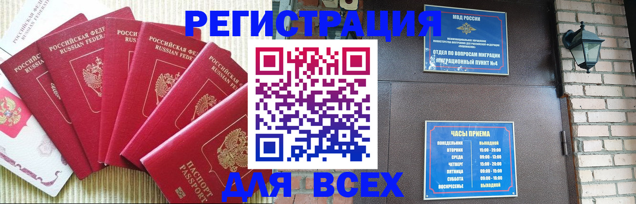временная регистрация 2025 в Прокопьевске