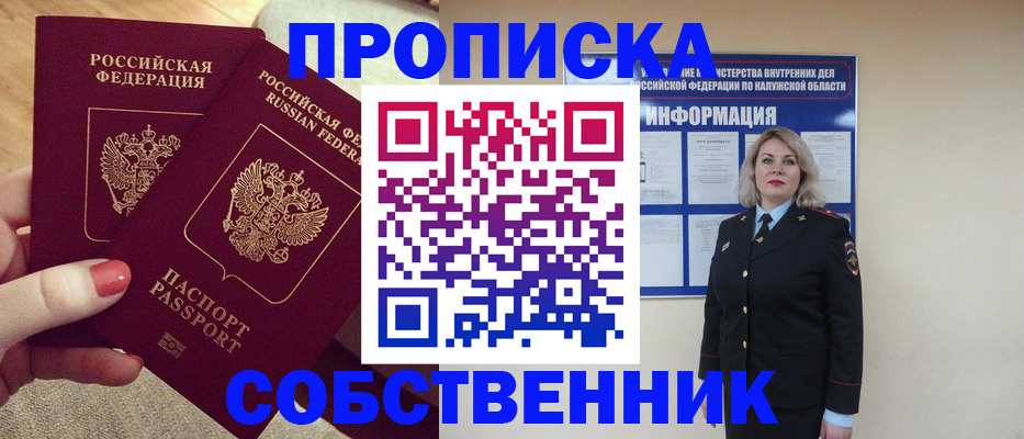 временная регистрация для школы в Прокопьевске