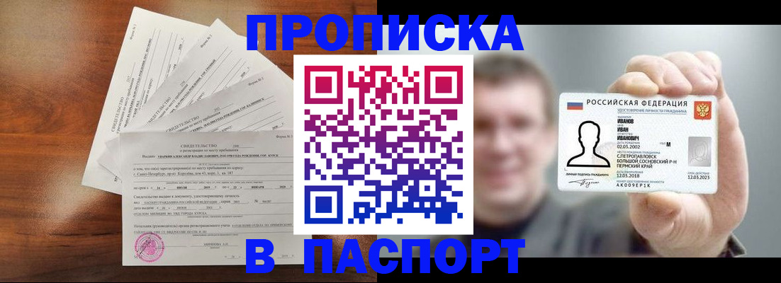 временная регистрация для школы в Прокопьевске