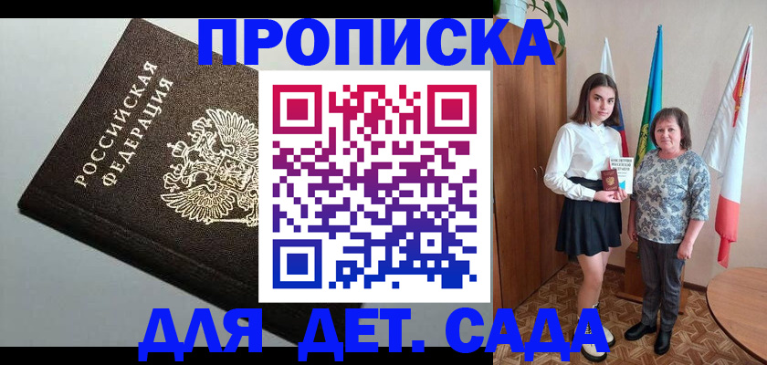 прописка для работы в Прокопьевске