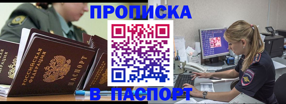 временная регистрация надежно в Прокопьевске
