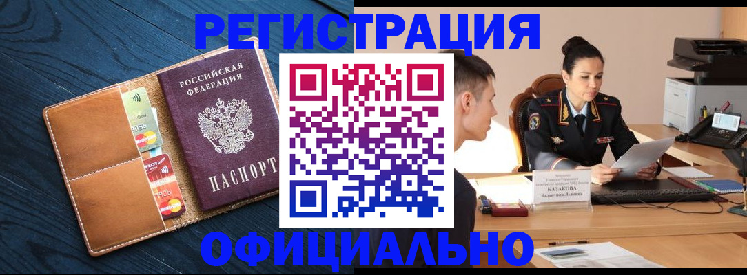 временная прописка в Прокопьевске